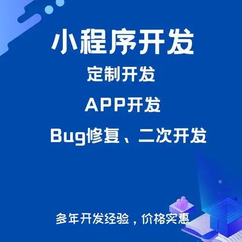 小程序制作