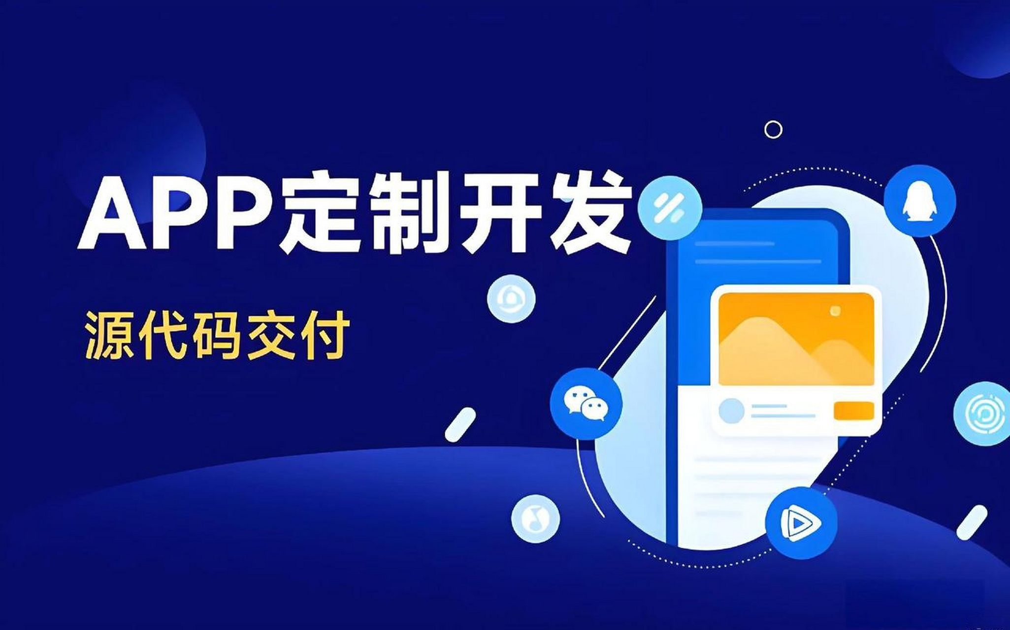 菏泽APP开发公司哪家强？厚德网络科技引领数字化转型新浪潮
