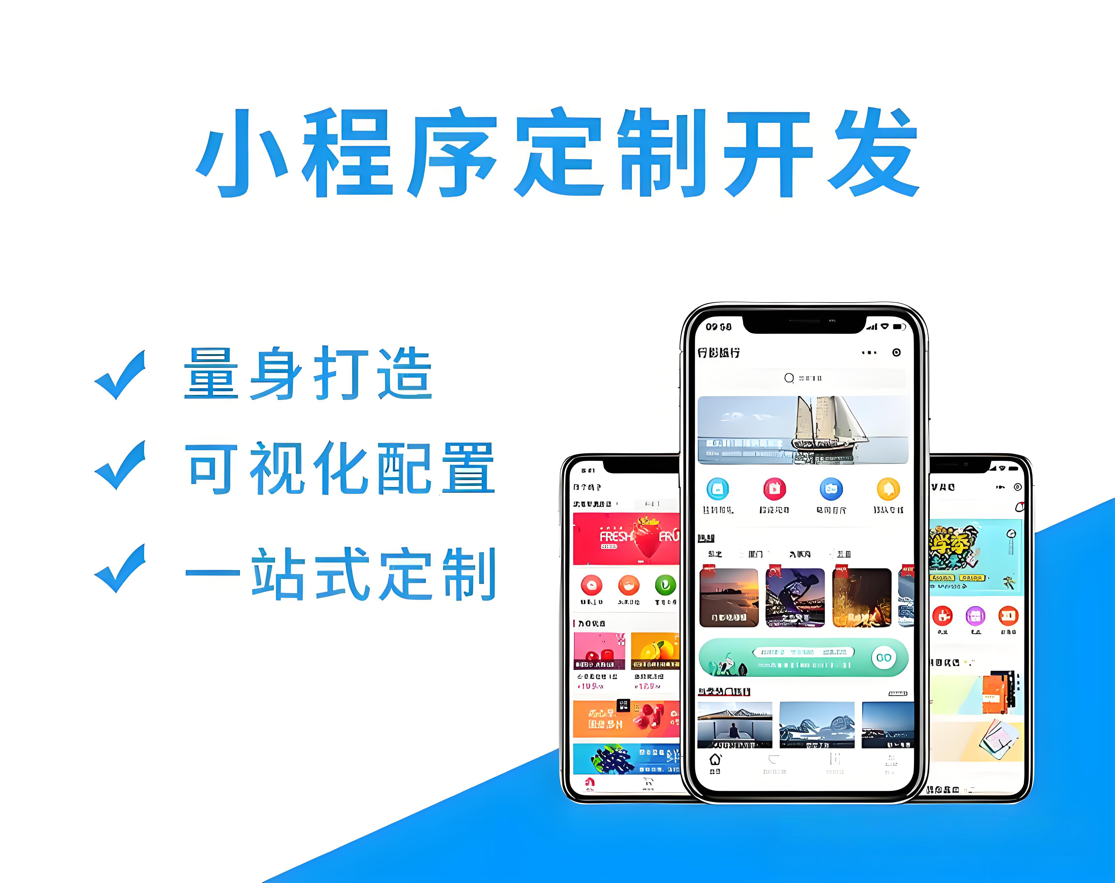小程序开发